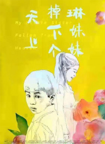 新婚偷窥狂