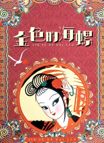 亚洲欧美日韩在线